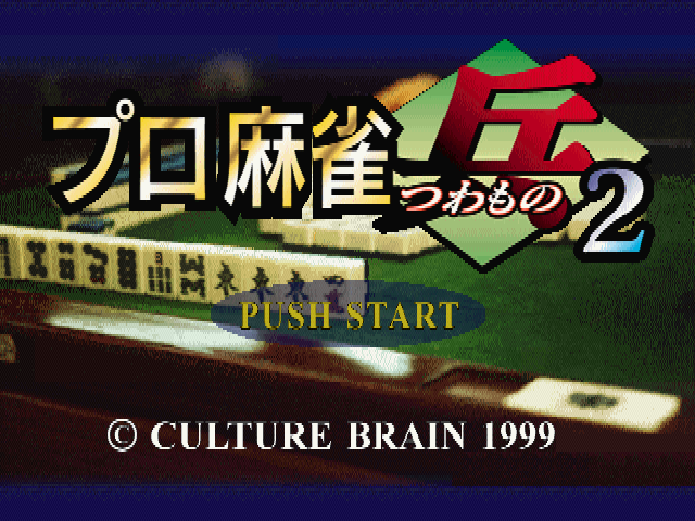 Pro Mahjong Tsuwamono 2 screenshot 2 for Playstation